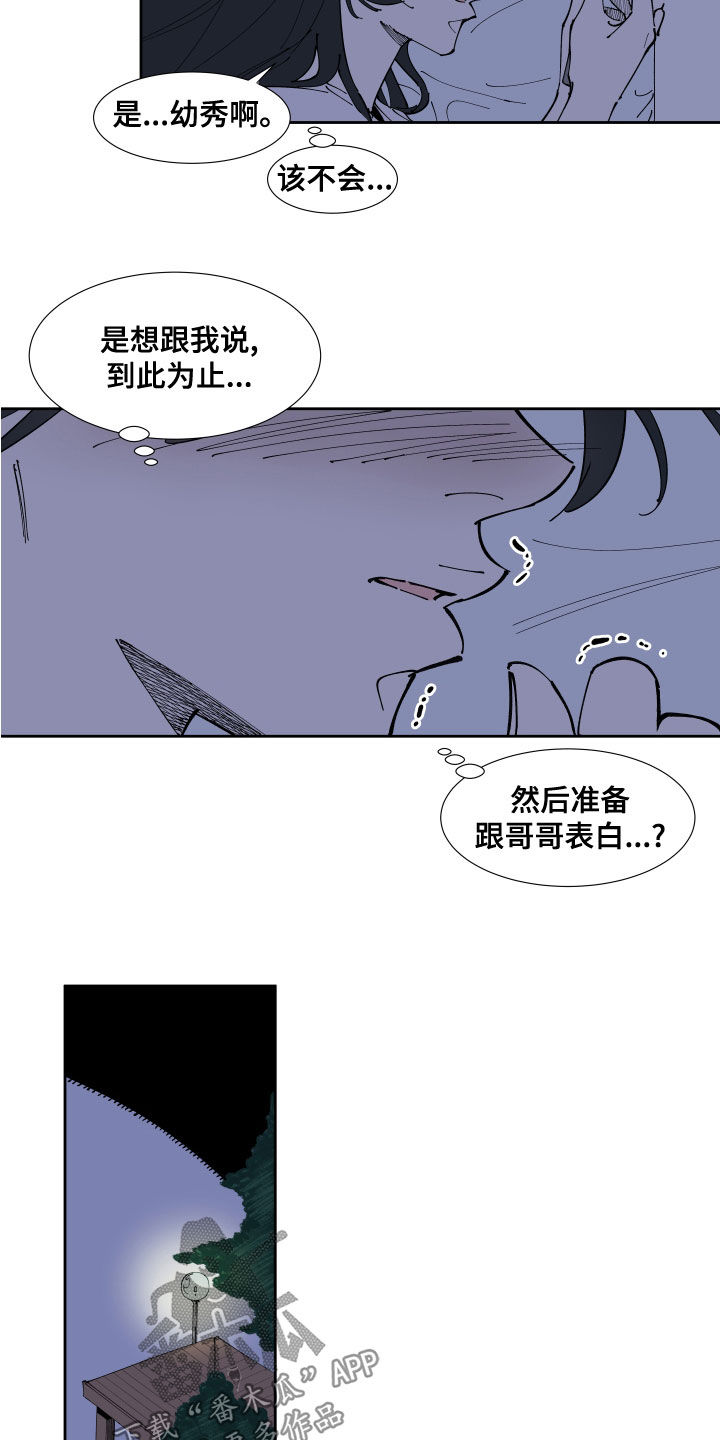 别样的爱情漫画,第28章：你不喜欢我2图