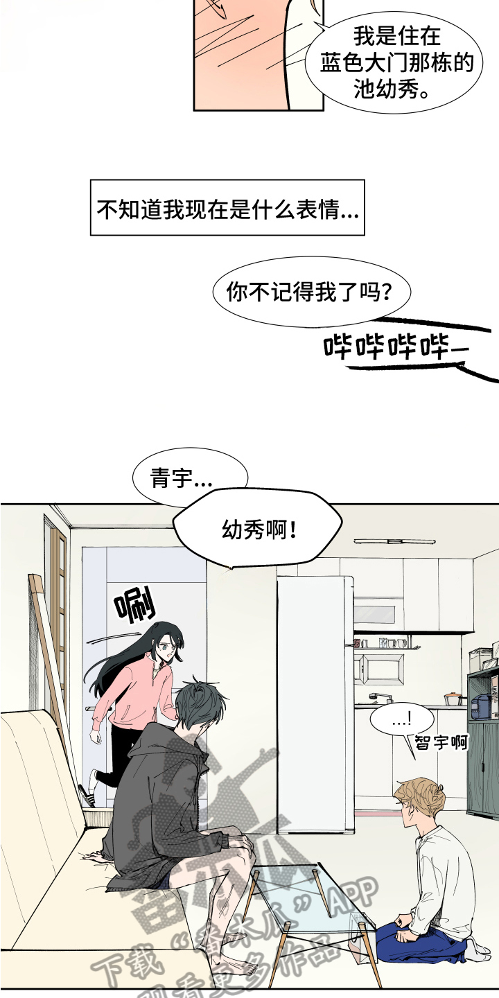 定制恋爱计划漫画,第8章：提示1图