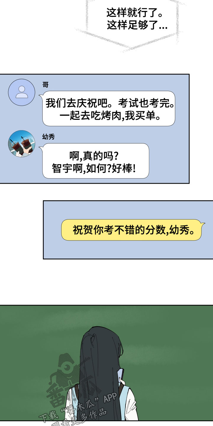 别样的恋人计划漫画,第26章：足够了2图