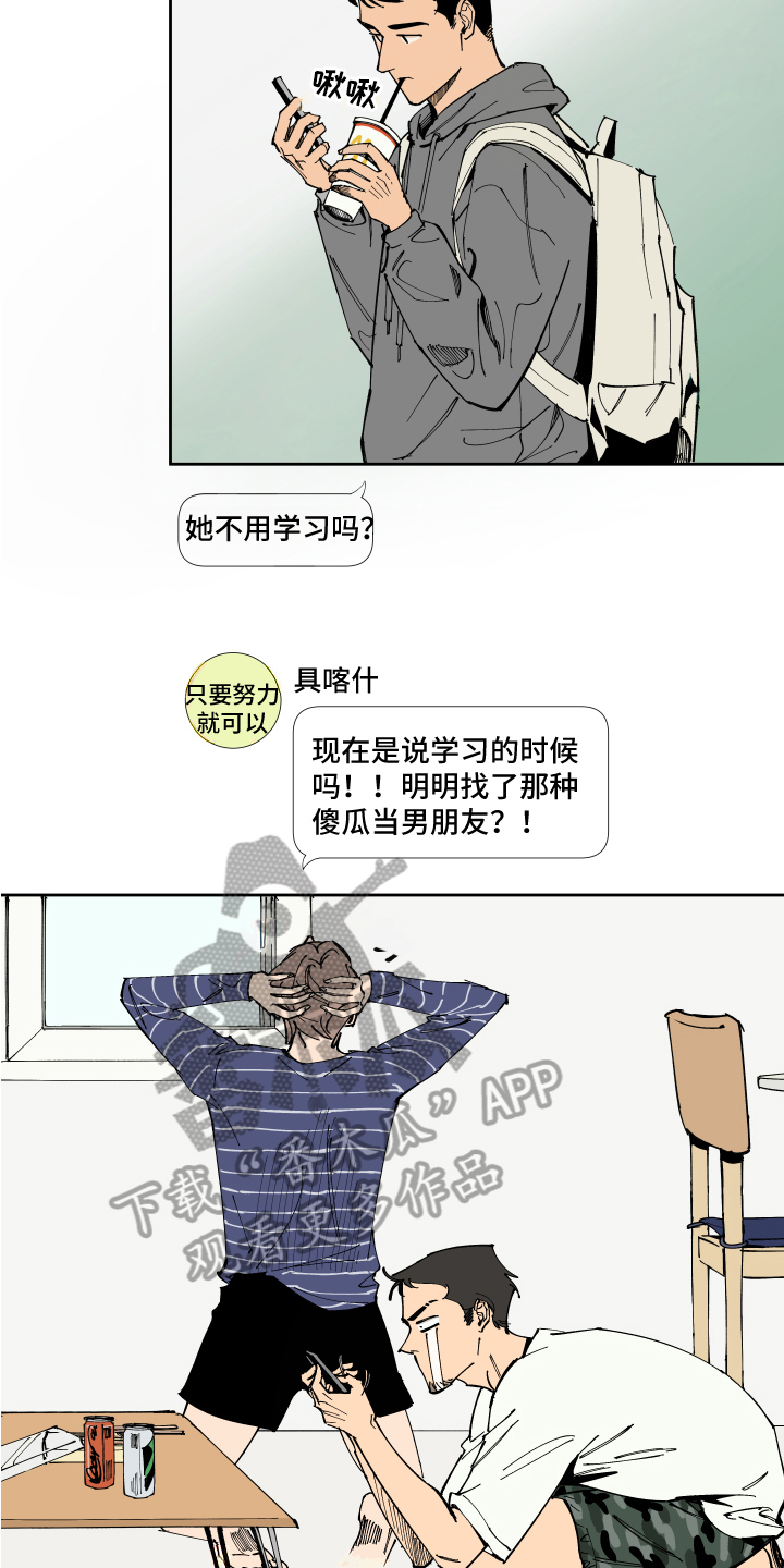 定制恋爱计划漫画,第5章：分享1图