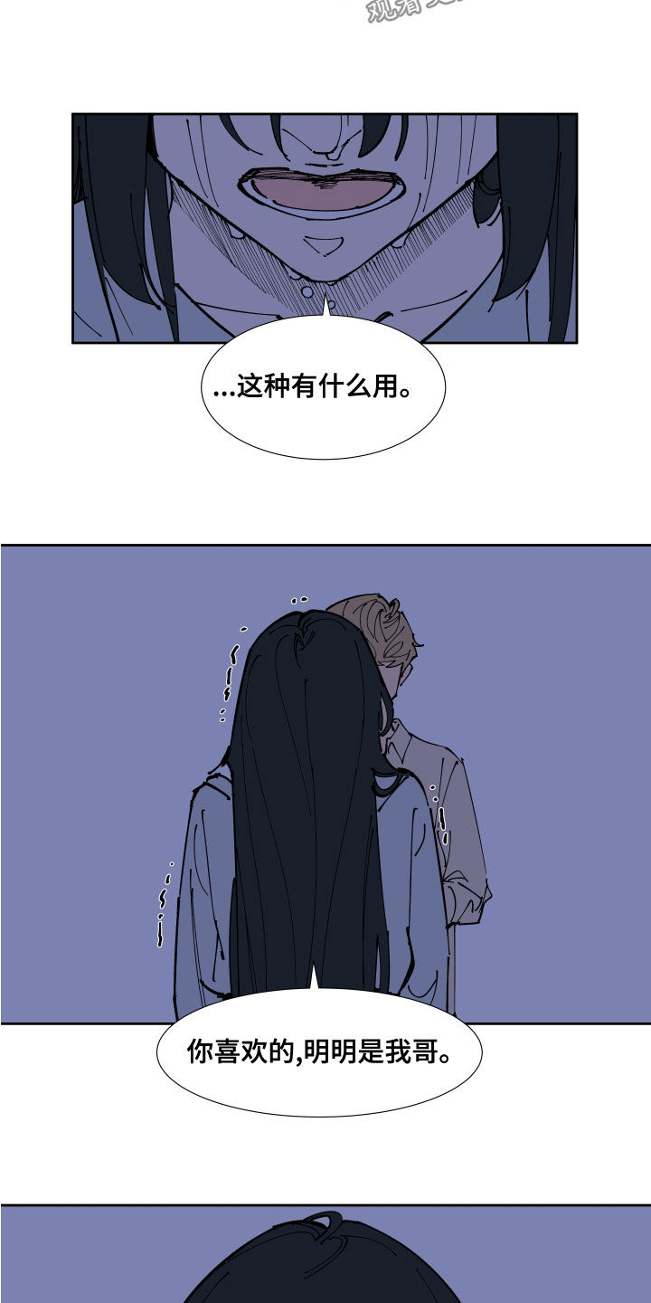 别样的恋人计划漫画,第28章：你不喜欢我1图