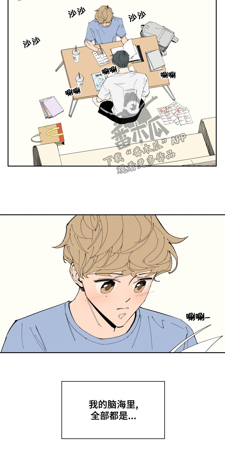 别样的恋人计划漫画,第21章：试探2图