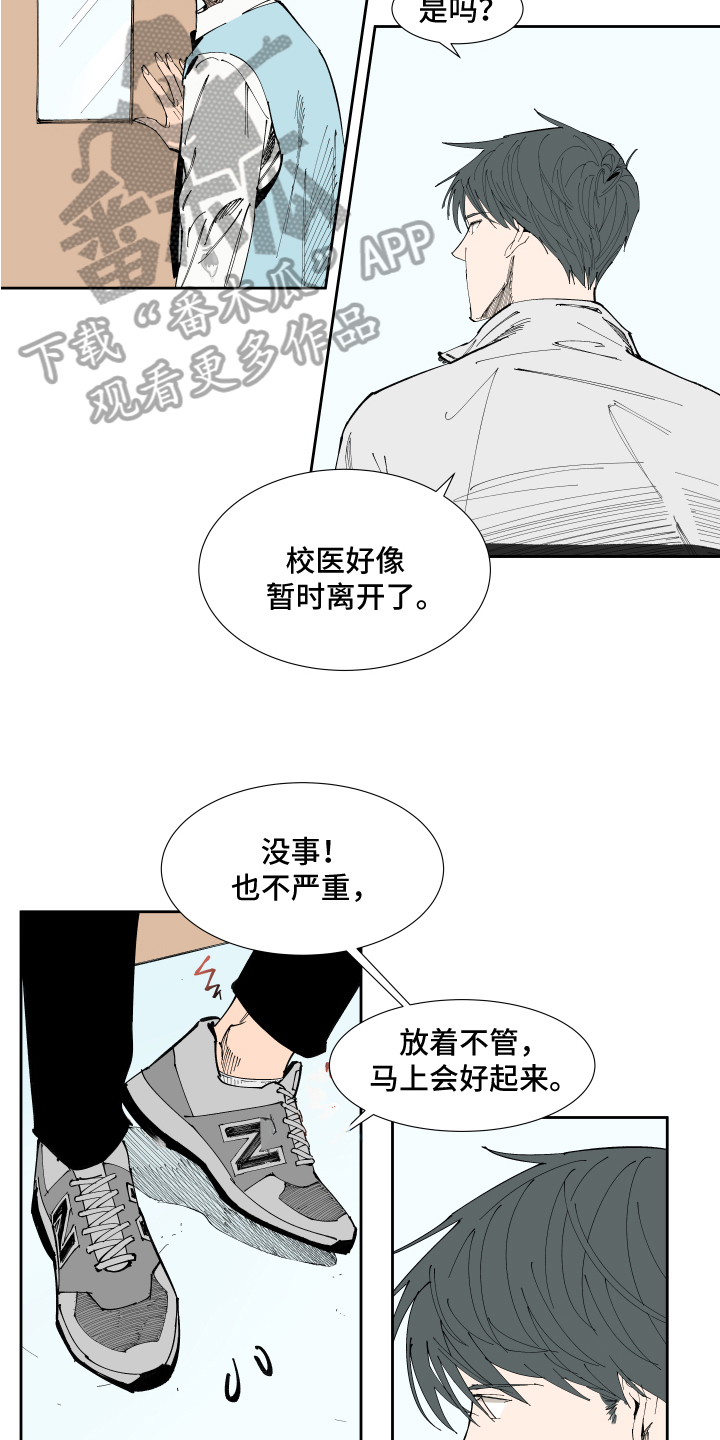 别样的恋人计划漫画,第15章：受伤2图