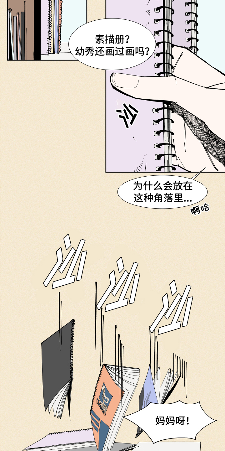 定制恋爱计划漫画,第3章：发现2图