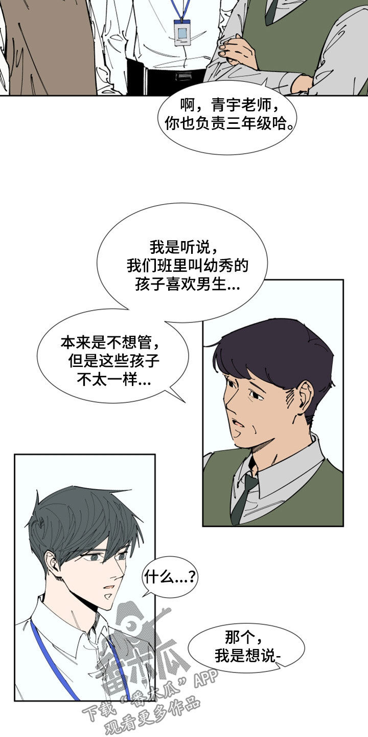 别样的恋人计划漫画,第33章：翘课1图