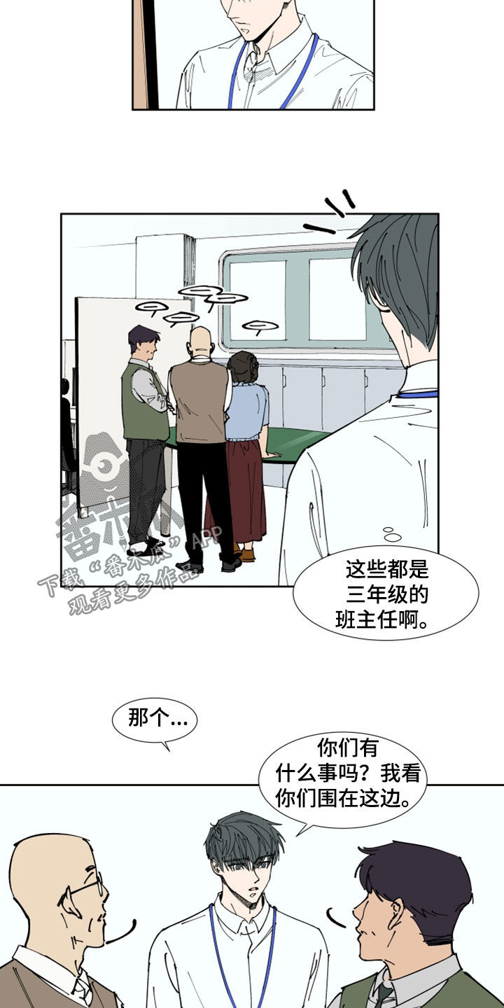 别样的恋人计划漫画,第33章：翘课2图