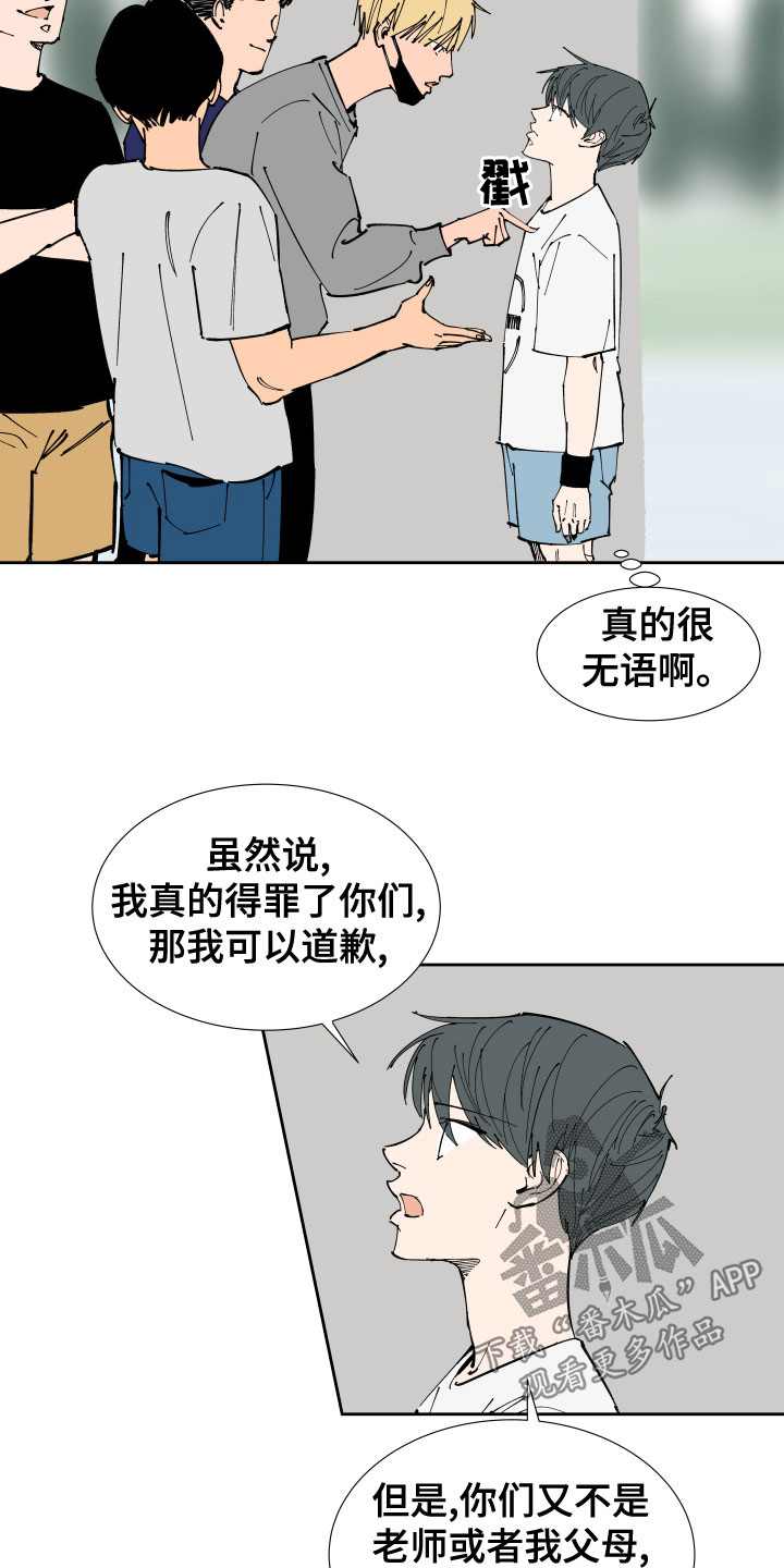 拯救恋人计划漫画,第23章：回忆2图