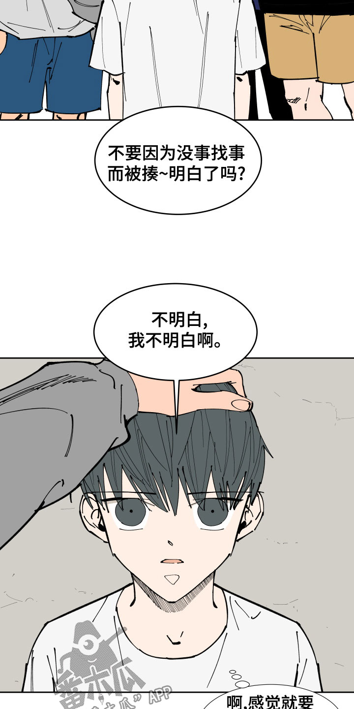 拯救恋人计划漫画,第23章：回忆2图