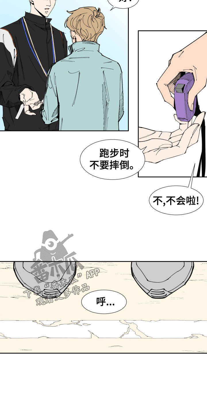 拯救恋人计划漫画,第18章：怀疑1图