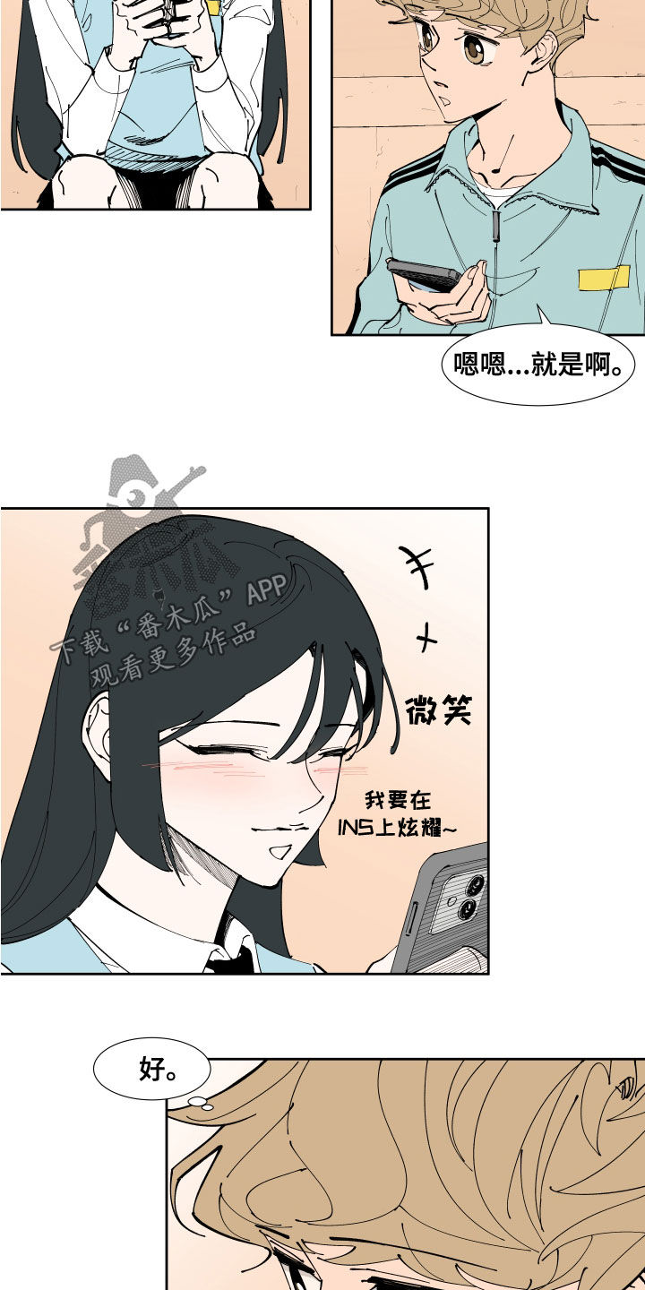 别样的恋人计划漫画,第27章：恋爱APP2图