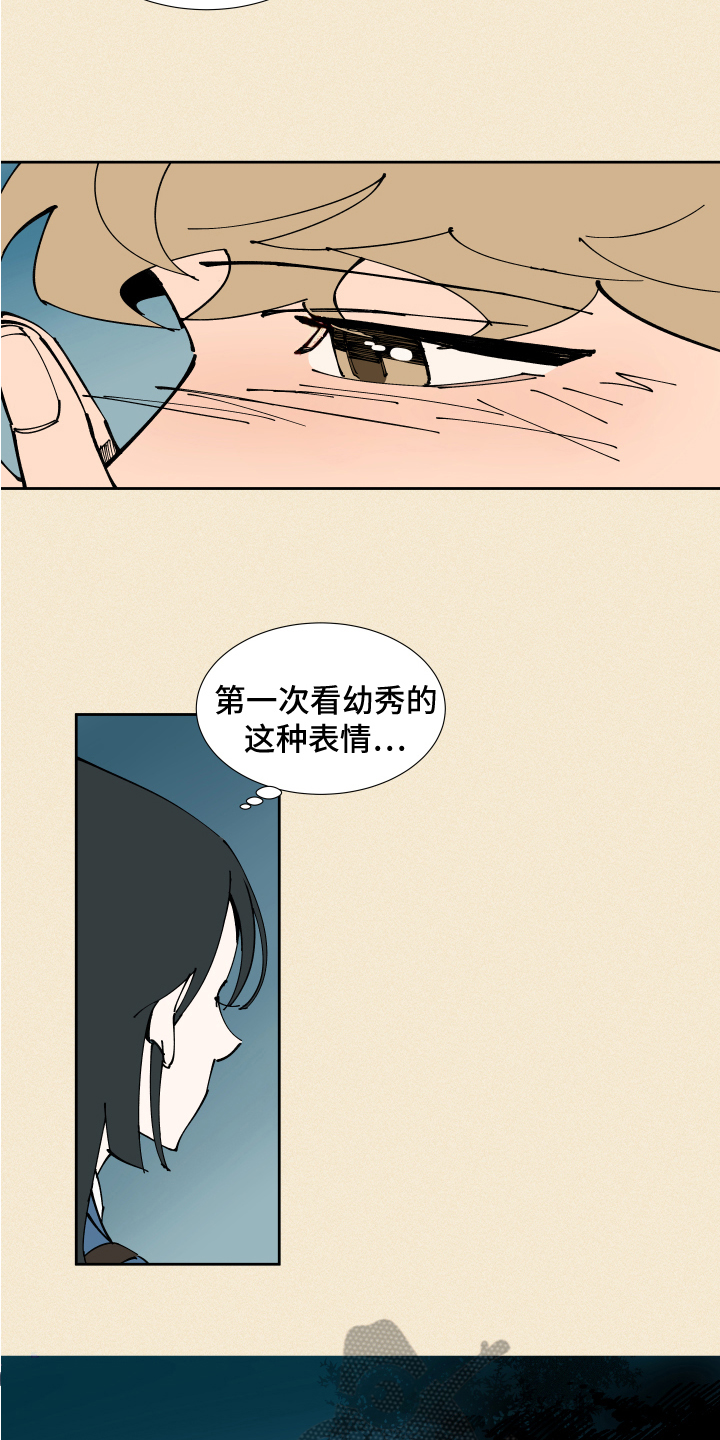 别样的恋人计划漫画,第4章：方法2图