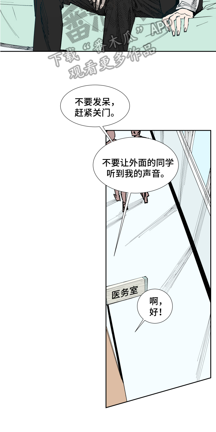别样的恋人计划漫画,第15章：受伤2图