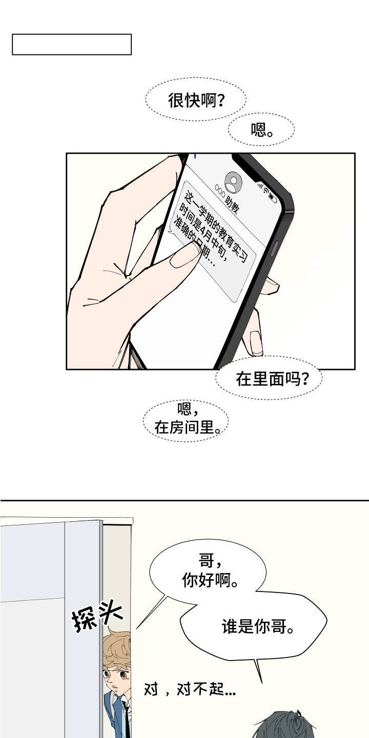 拯救恋人计划漫画,第2章：紧张1图