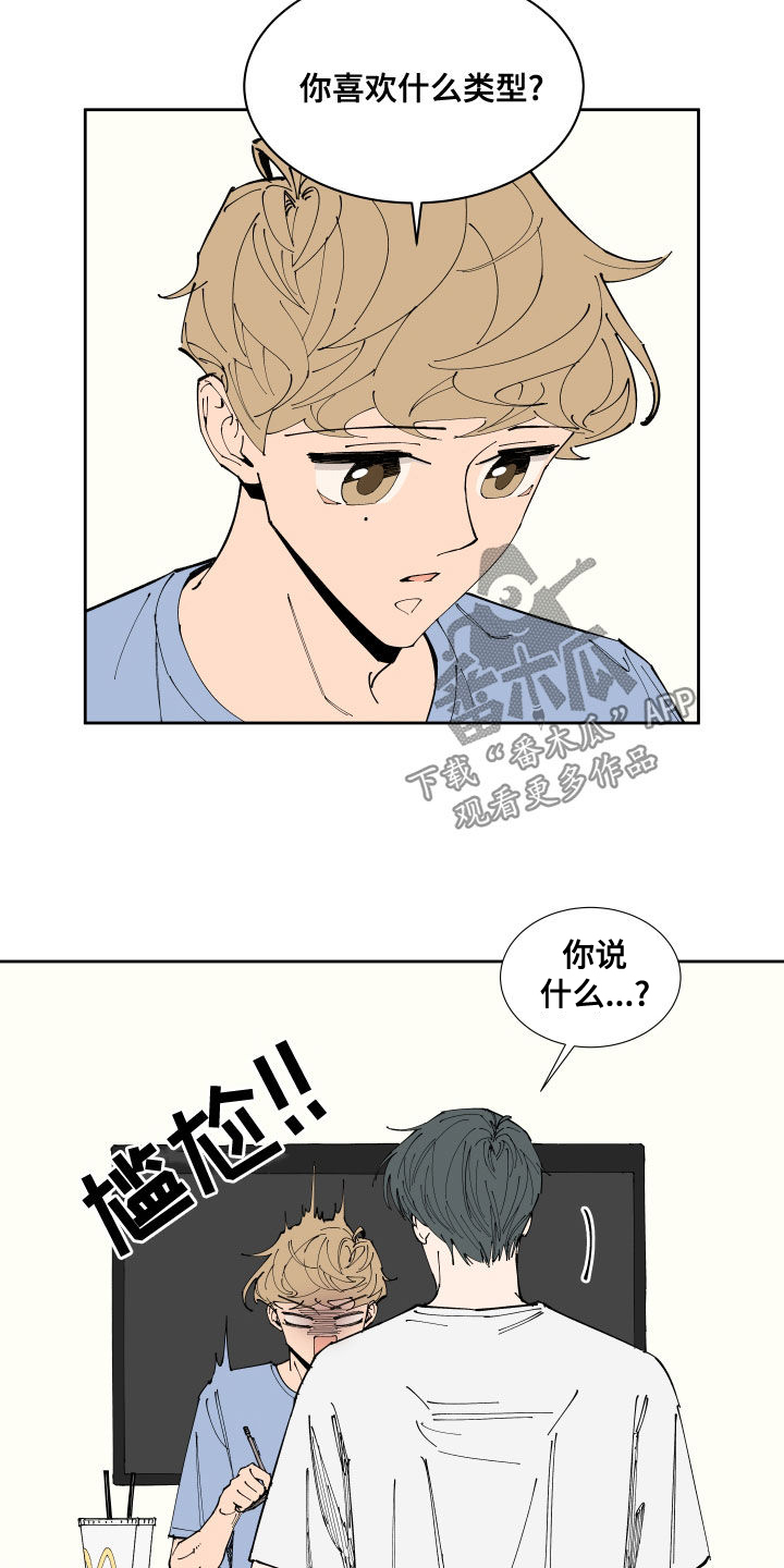 别样的恋人计划漫画,第21章：试探2图
