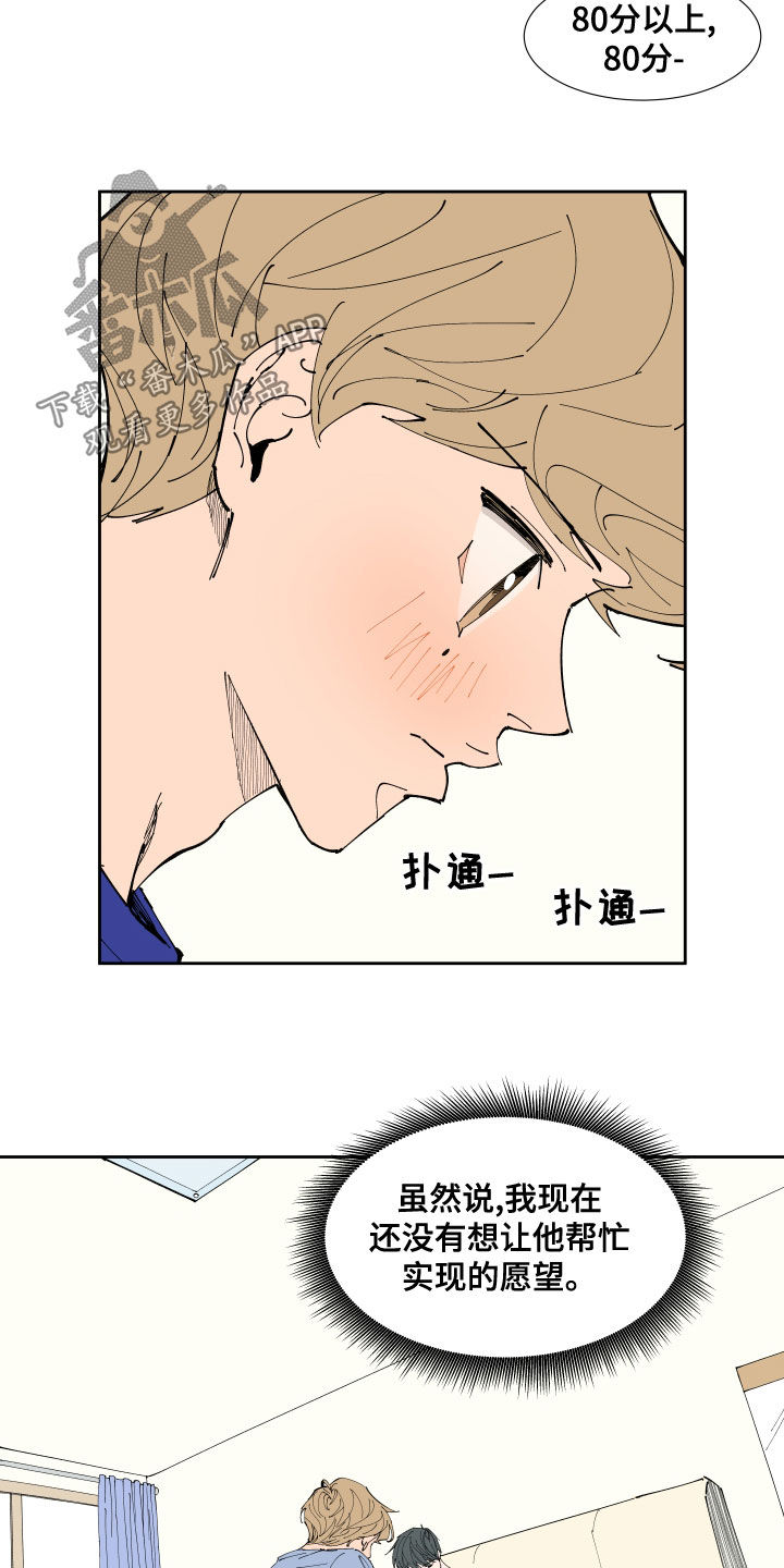 别样的恋人计划漫画,第21章：试探1图