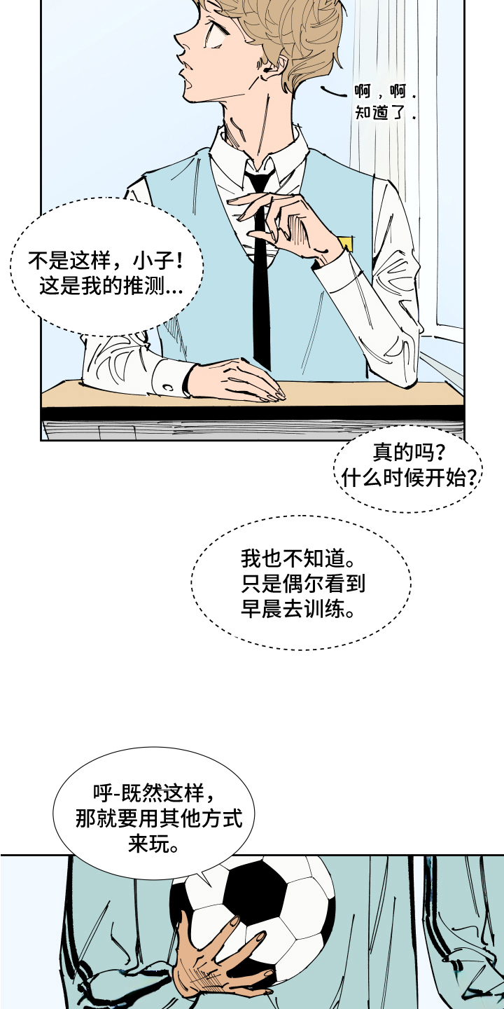 拯救恋人计划漫画,第14章：实习老师2图