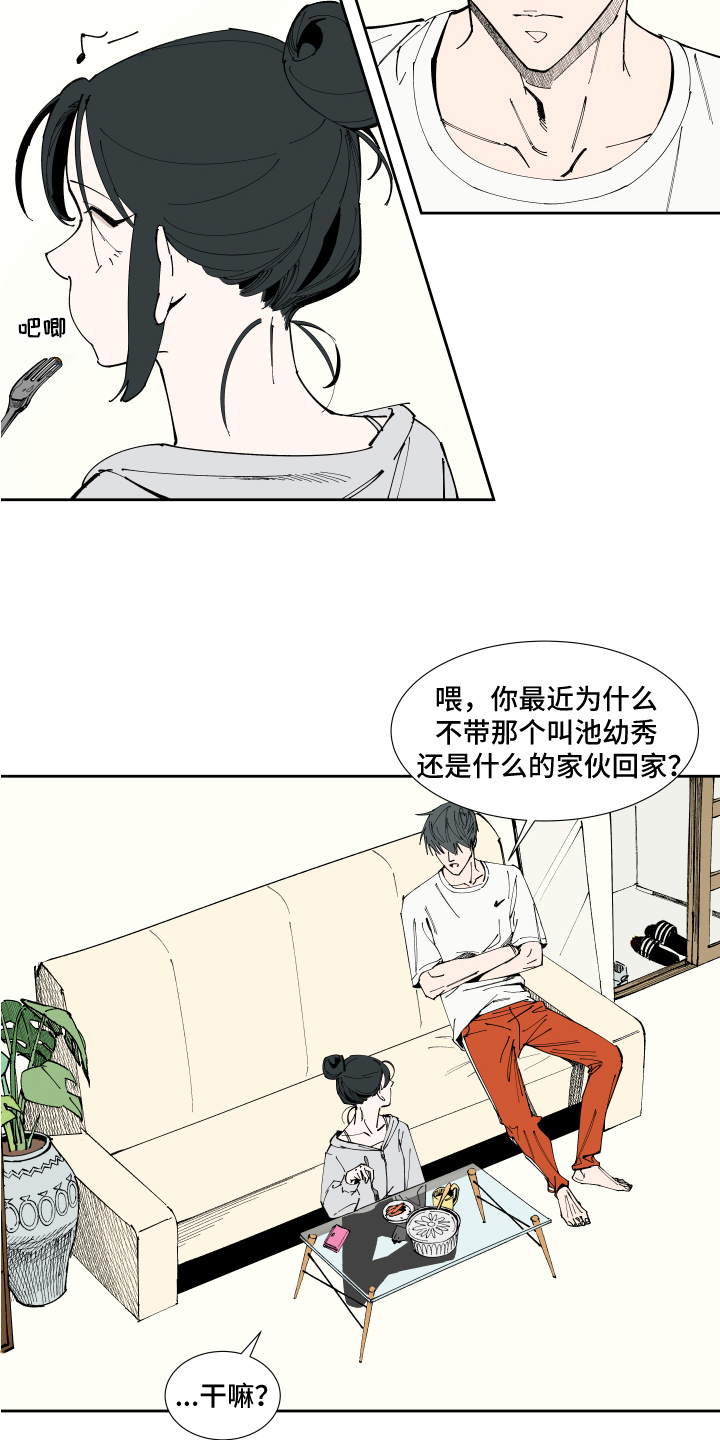 别样的爱情漫画,第10章：照片1图