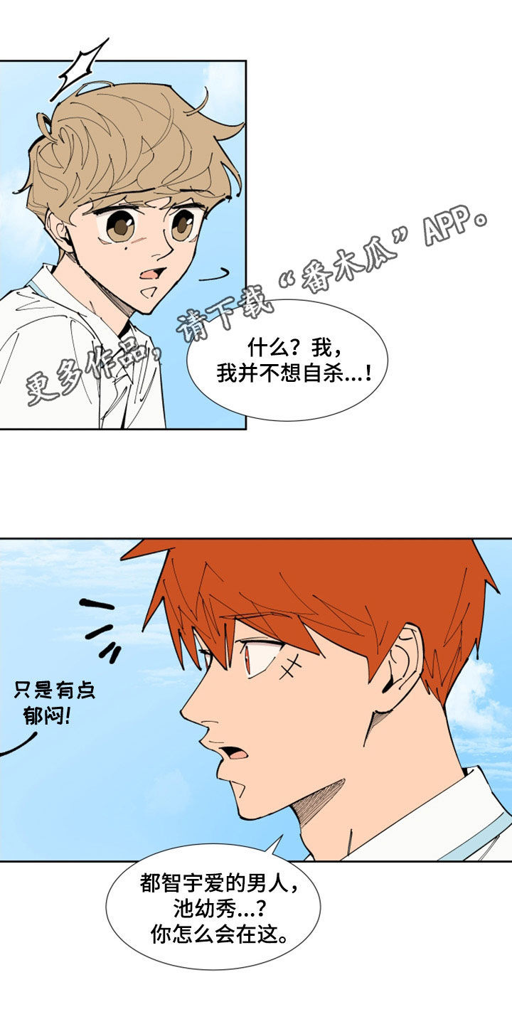 拯救恋人计划漫画,第35章：小点声1图