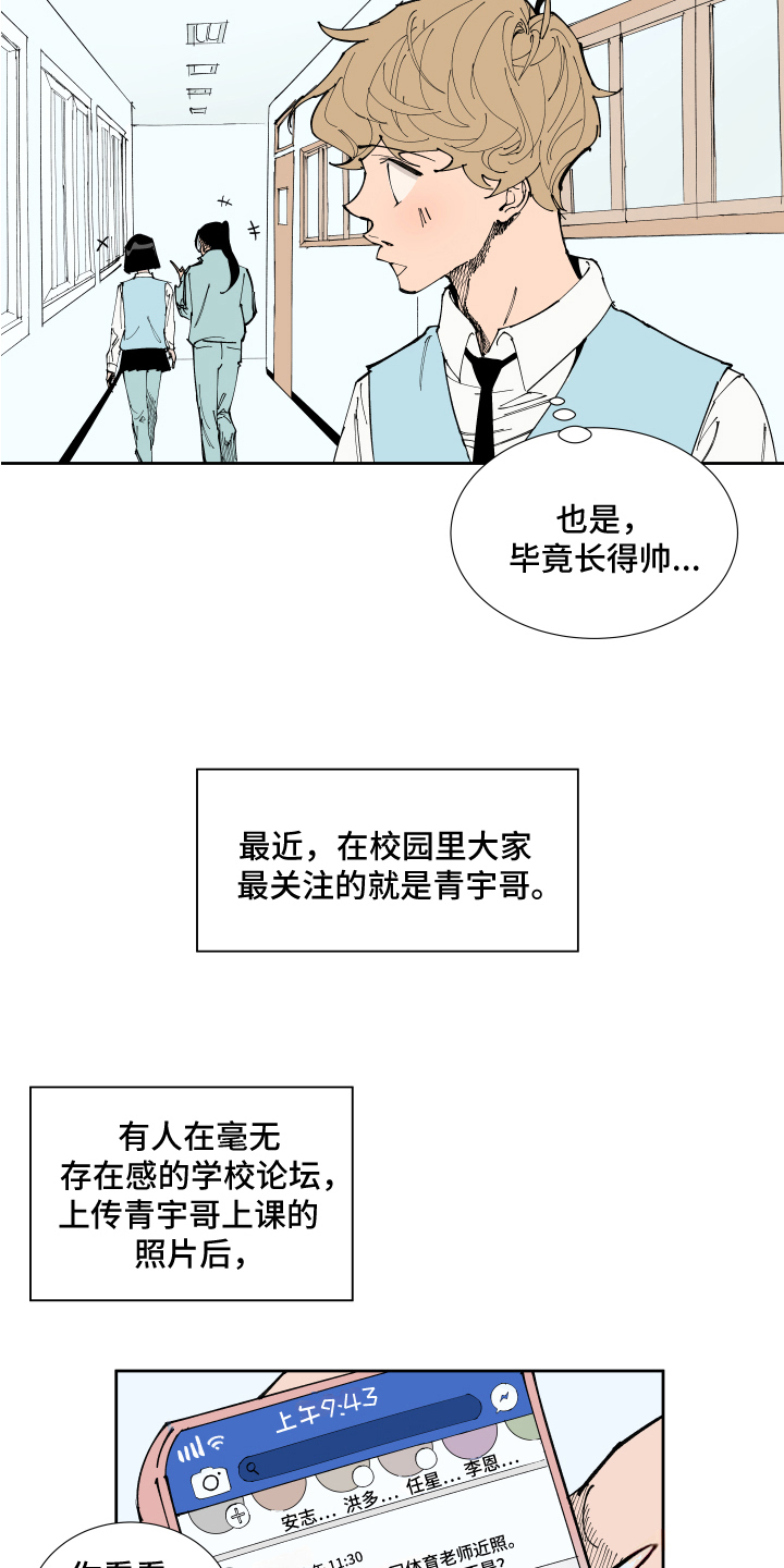 拯救恋人计划漫画,第15章：受伤2图