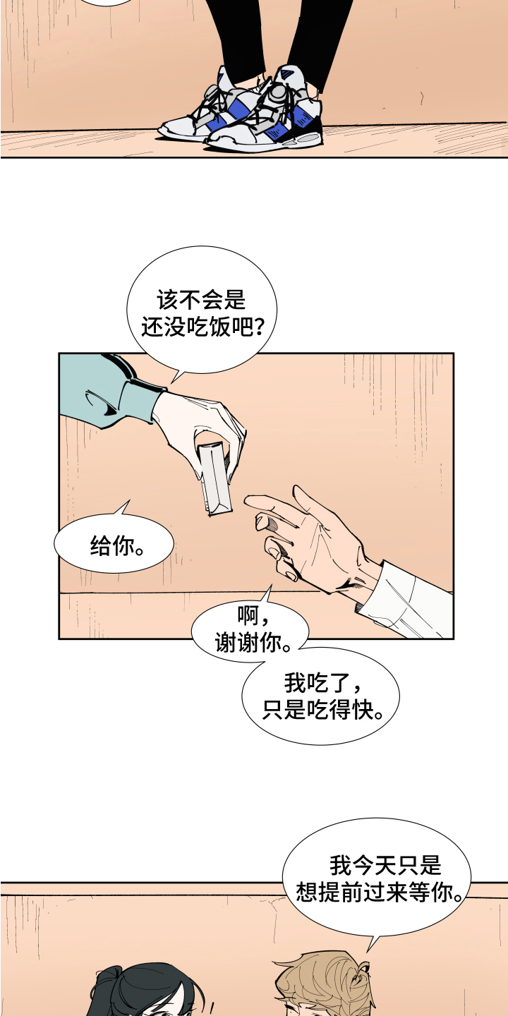 别样的恋人计划漫画,第9章：关系继续2图