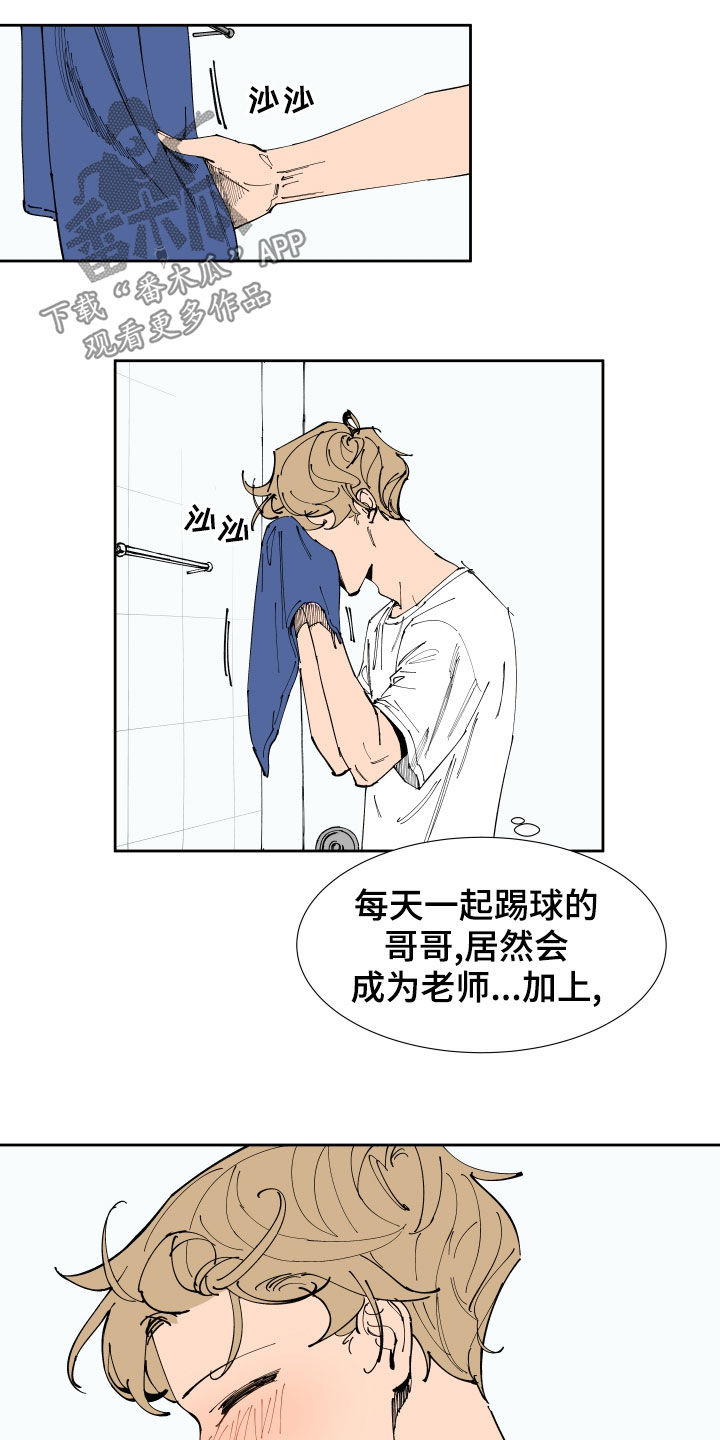 别样的感情漫画,第17章：关心1图