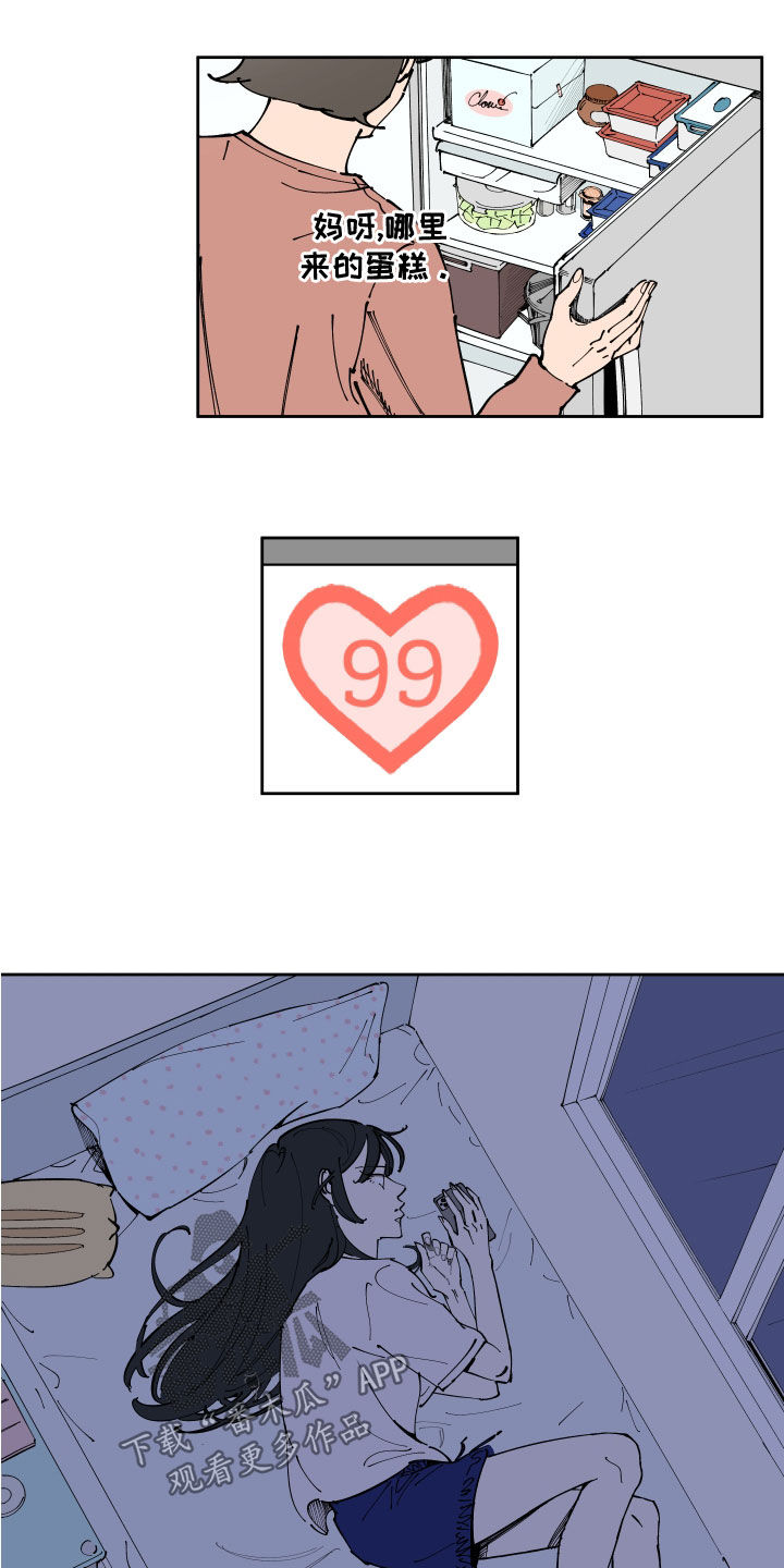别样的恋人计划漫画,第27章：恋爱APP2图