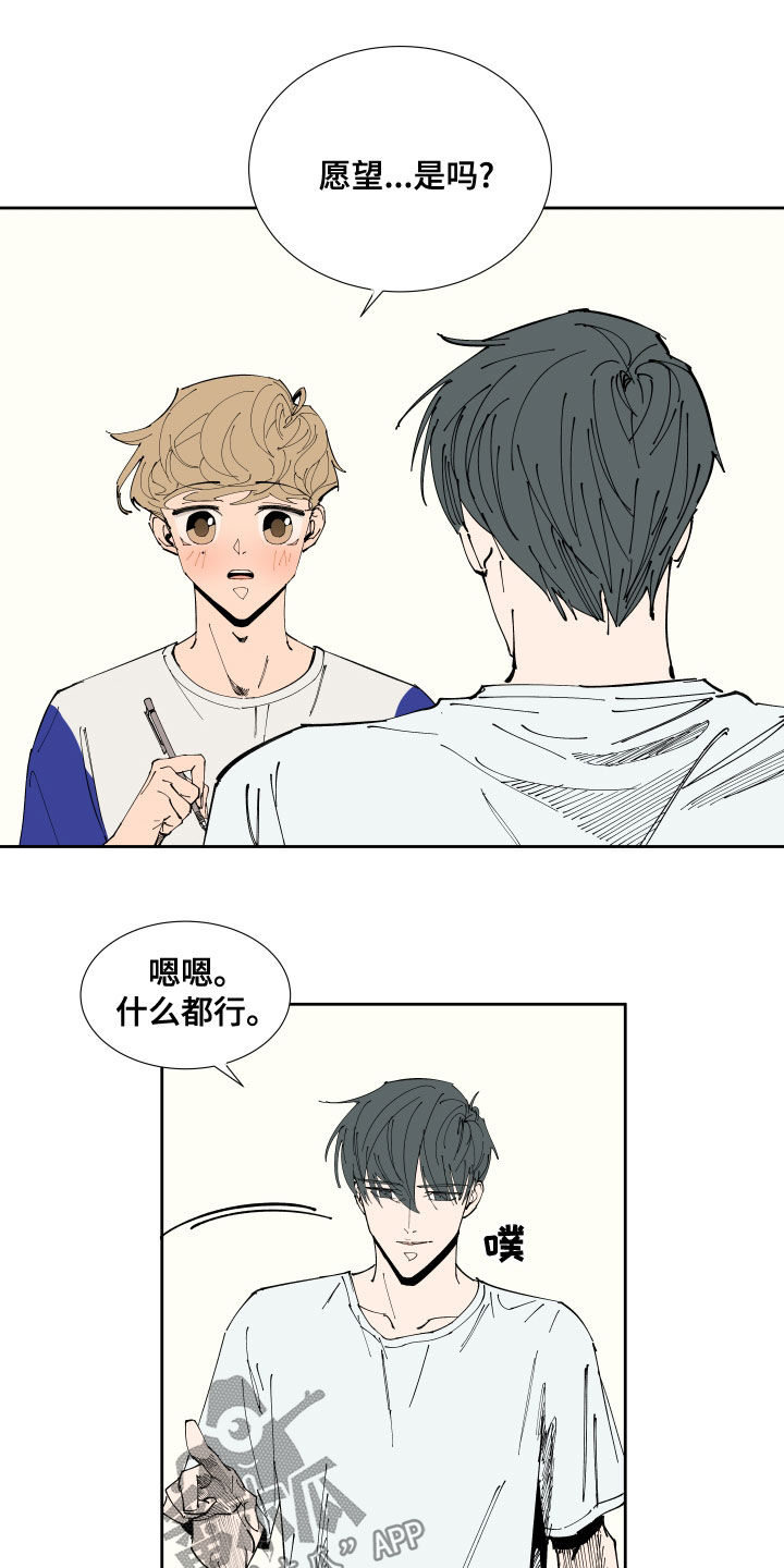 别样的恋人计划漫画,第21章：试探1图