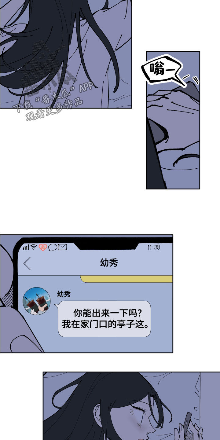 别样的爱情漫画,第28章：你不喜欢我1图