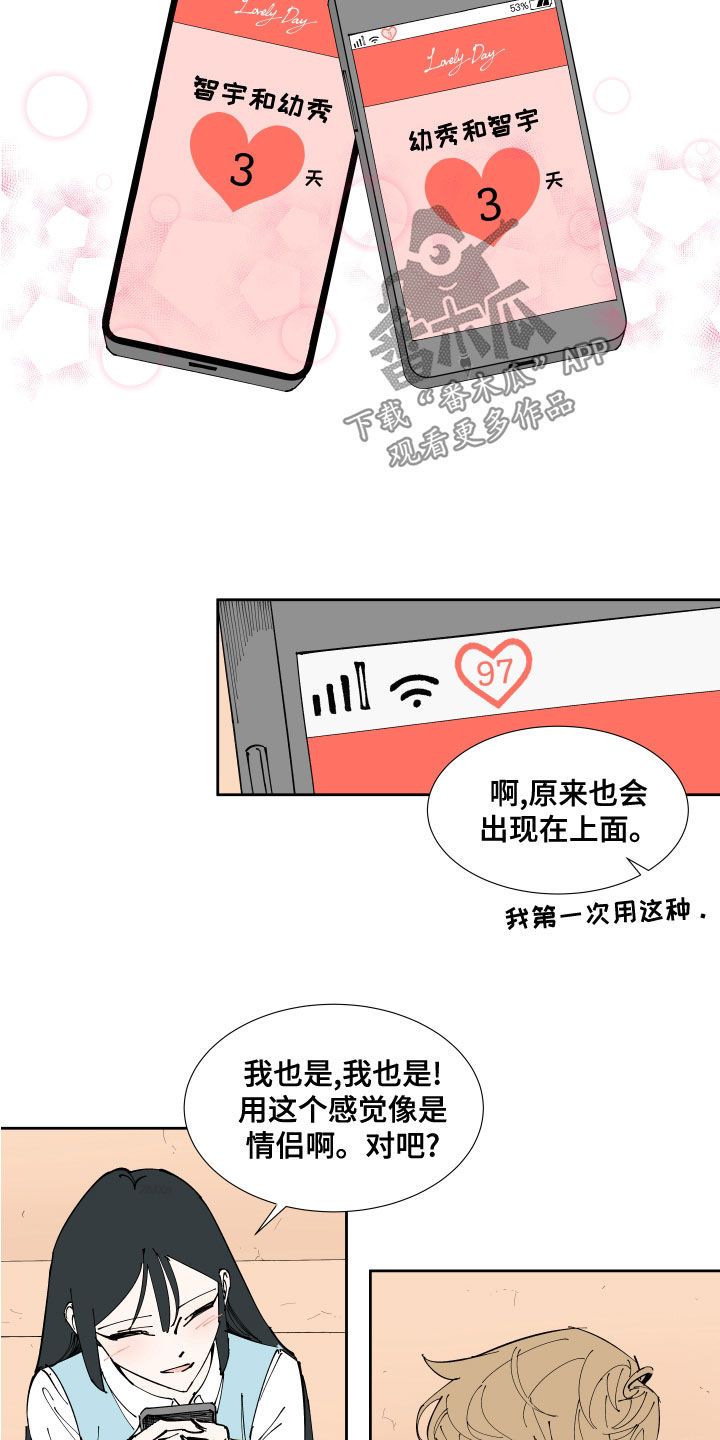 别样的恋人计划漫画,第27章：恋爱APP1图