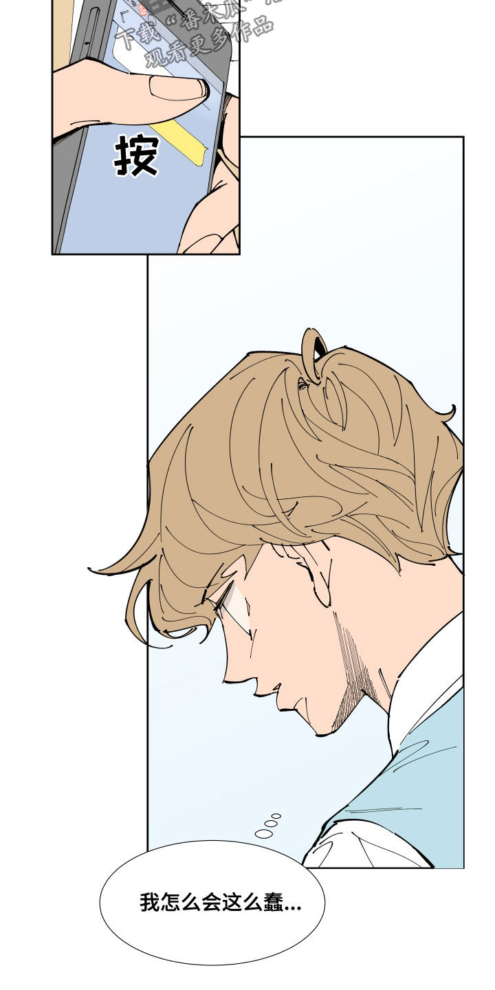 别样的恋人计划漫画,第27章：恋爱APP2图
