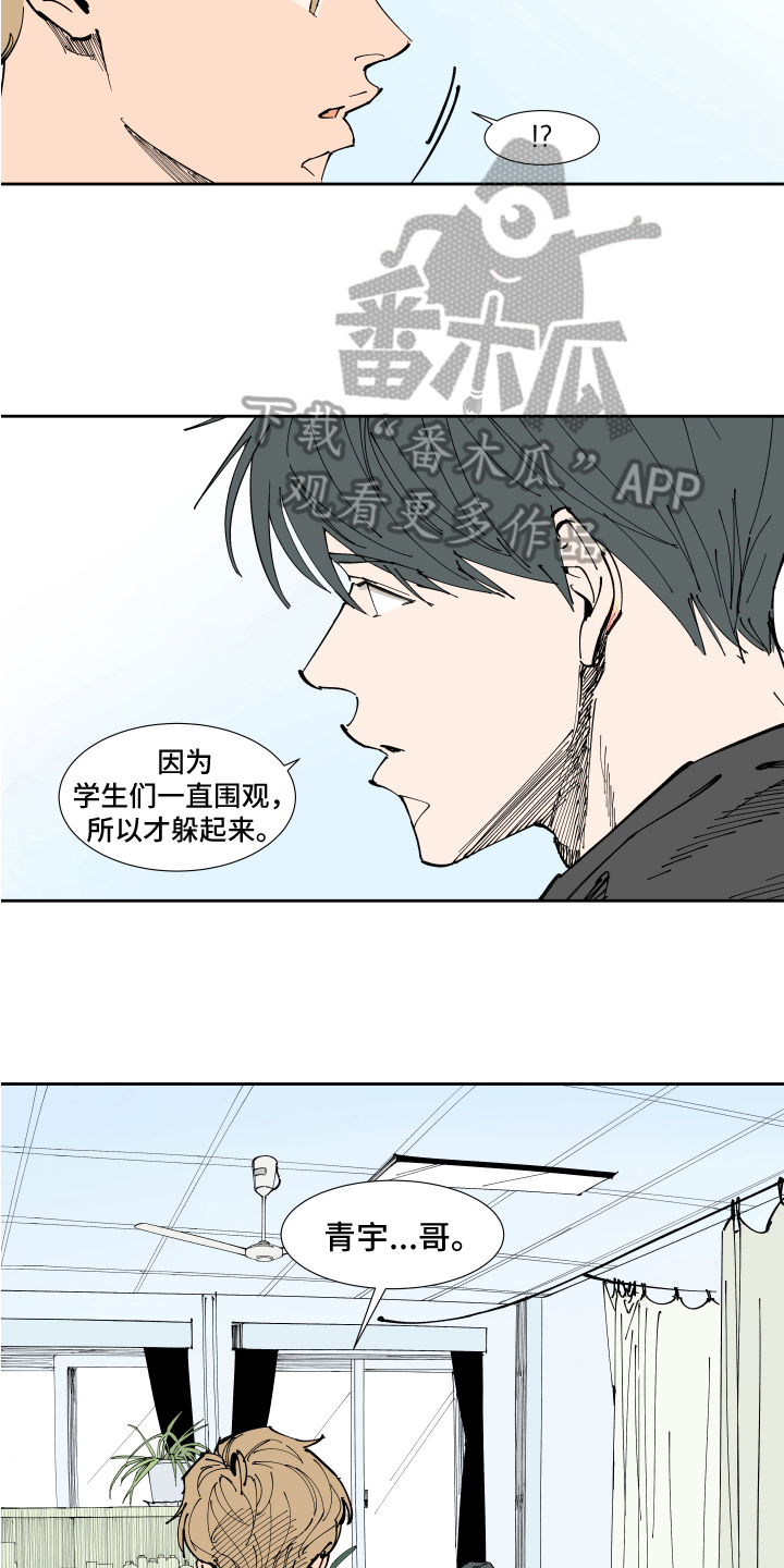 别样的恋人计划漫画,第15章：受伤2图