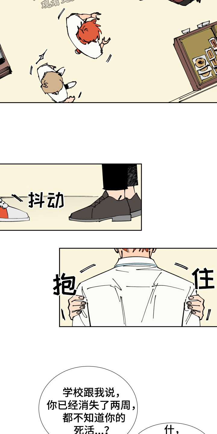 别样的恋人计划漫画,第40章：唯一的朋友2图