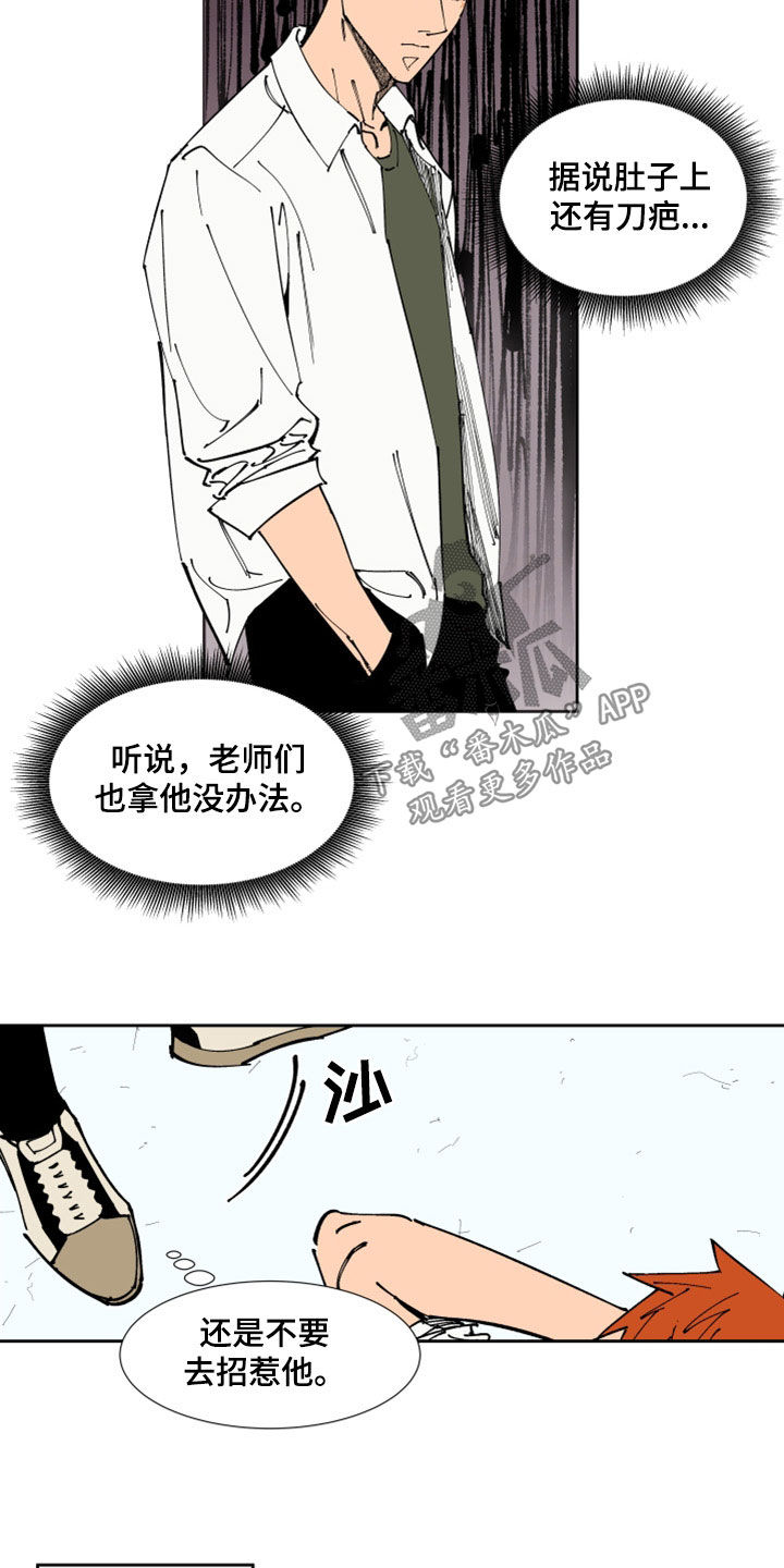 别样的恋人计划漫画,第33章：翘课2图