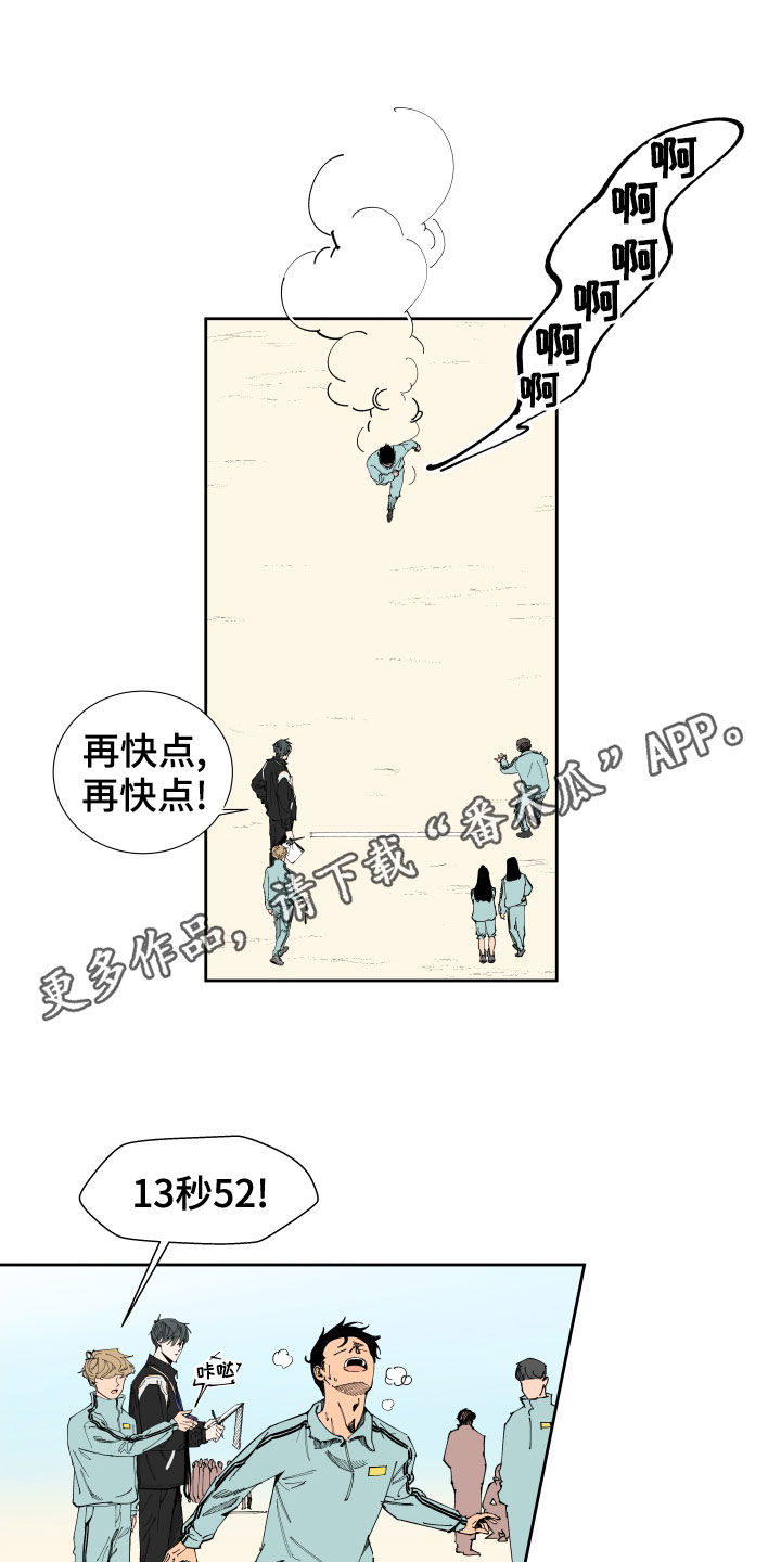 拯救恋人计划漫画,第18章：怀疑1图