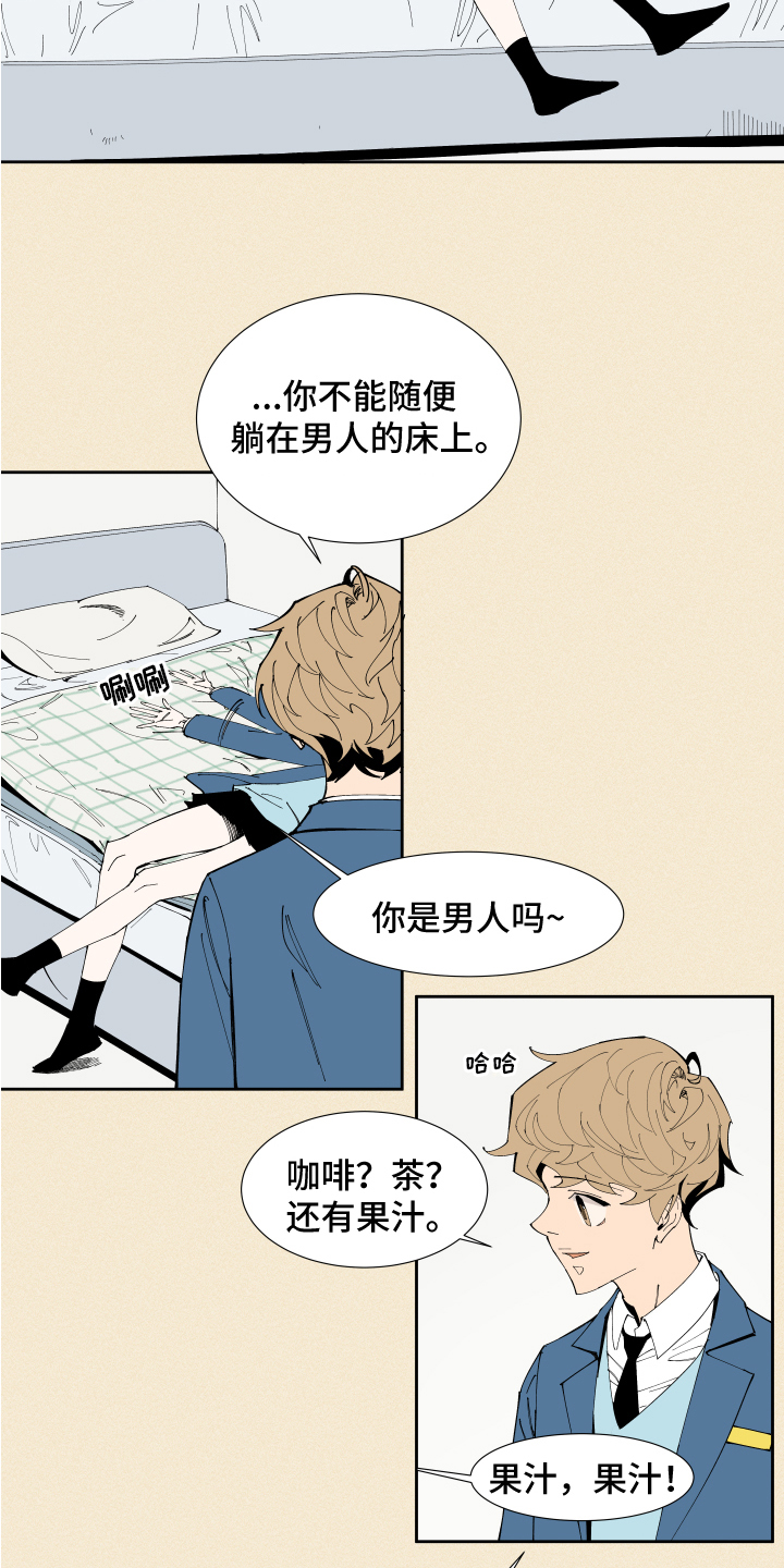 定制恋爱计划漫画,第3章：发现2图