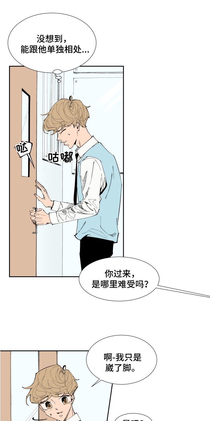 别样的恋人计划漫画,第15章：受伤1图