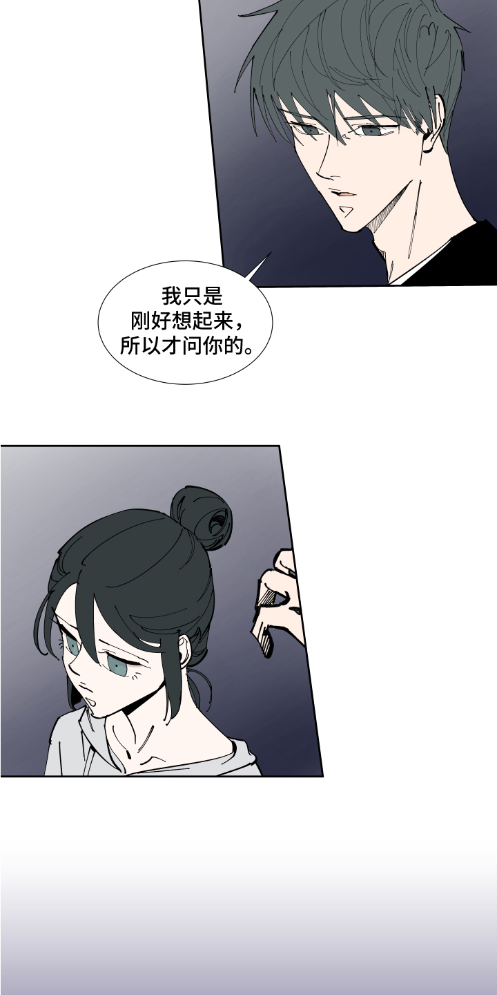 别样的恋爱韩剧漫画,第13章：不安2图