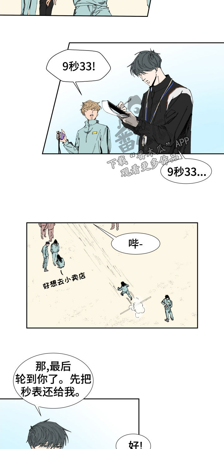 拯救恋人计划漫画,第18章：怀疑2图