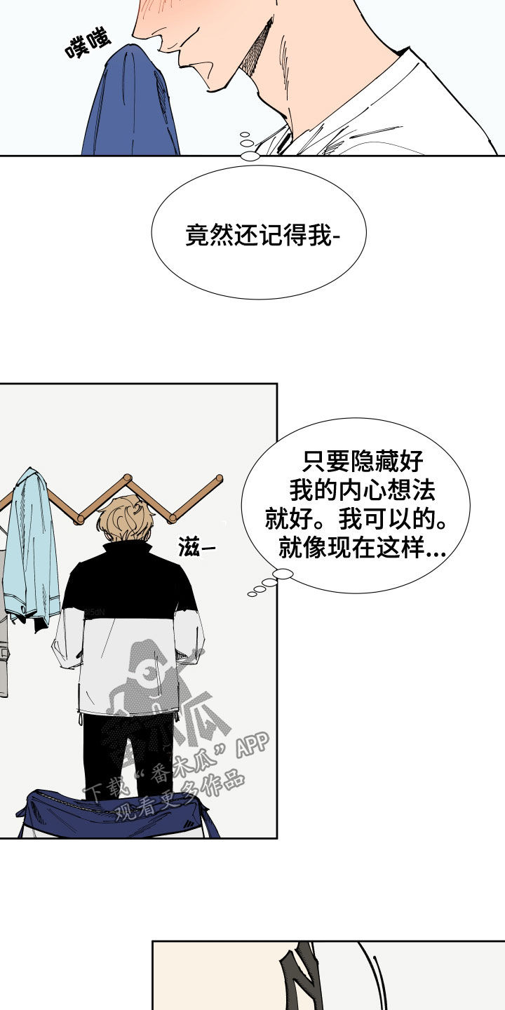 别样的感情漫画,第17章：关心2图