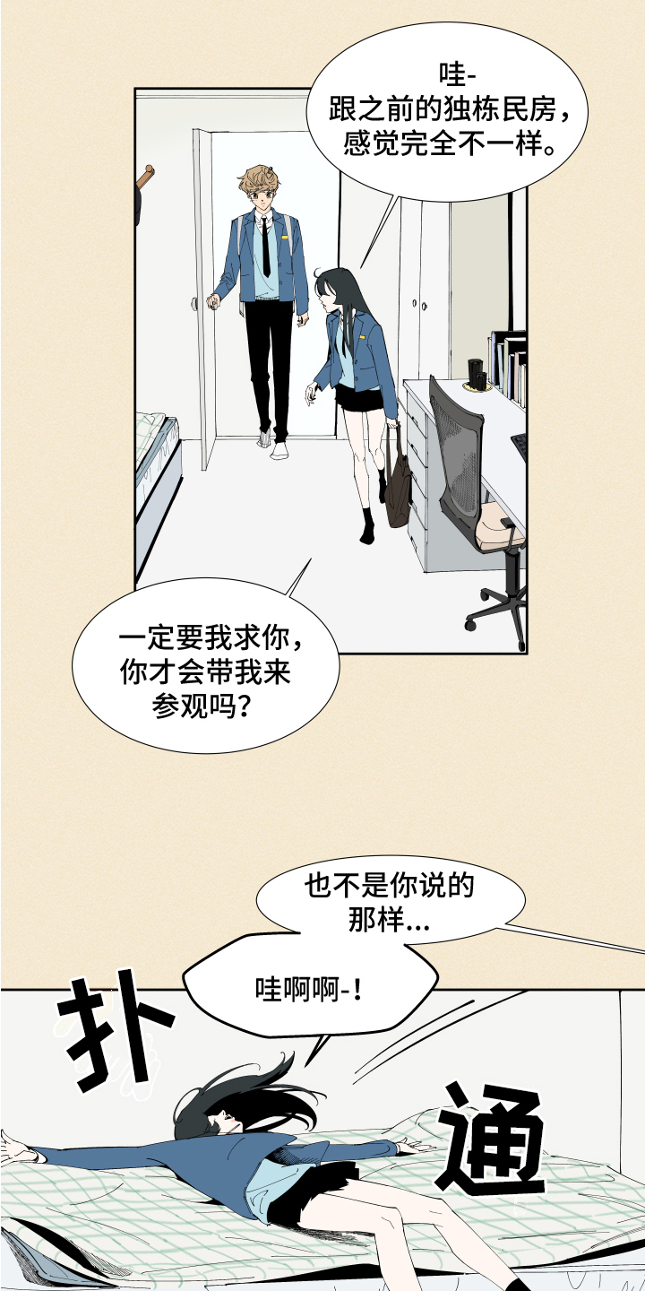 定制恋爱计划漫画,第3章：发现1图