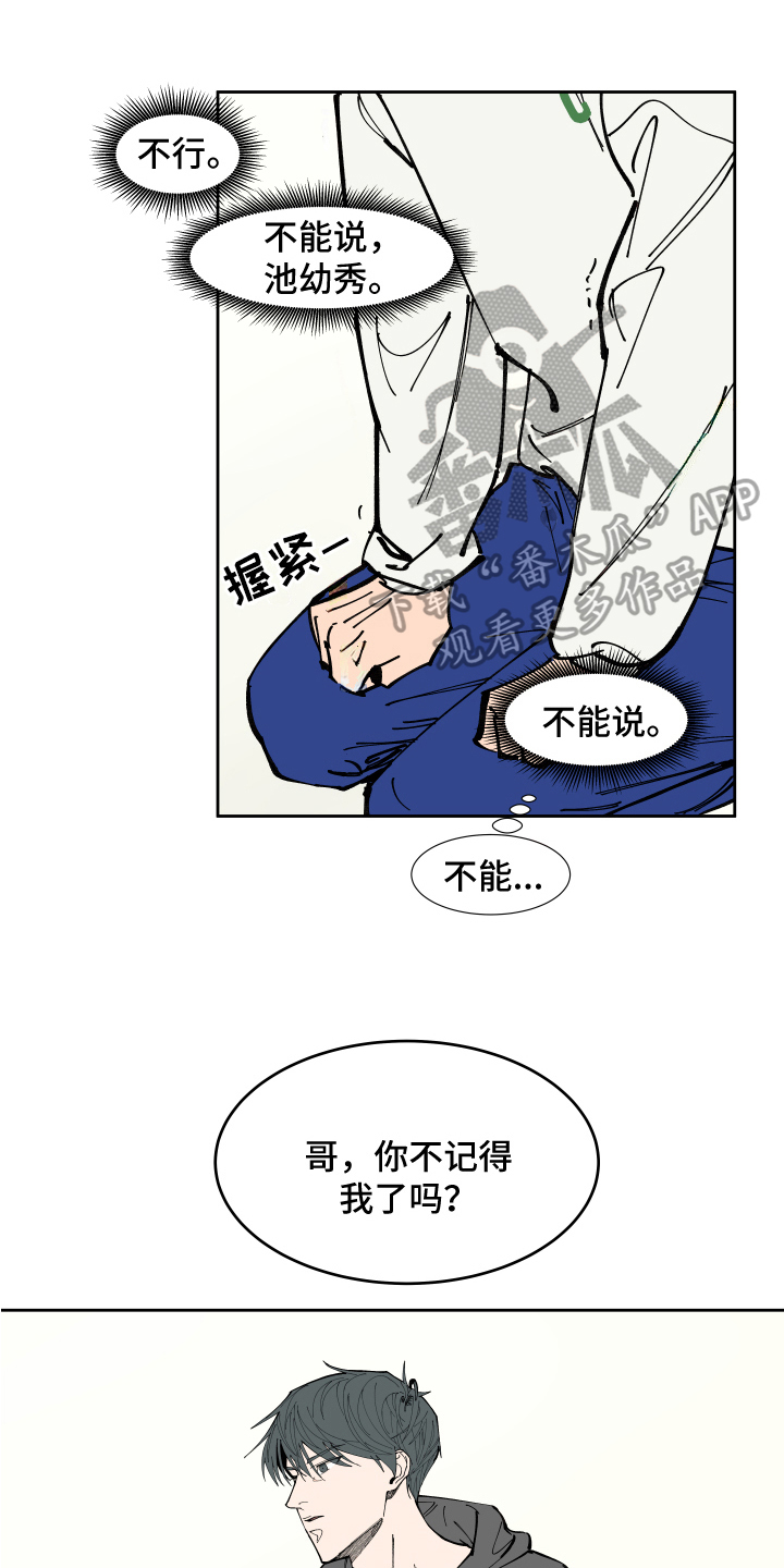 别样的爱情漫画,第8章：提示1图