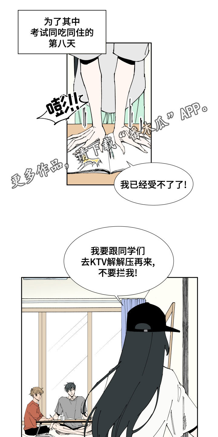 别样的恋人计划免费观看漫画,第21章：试探1图