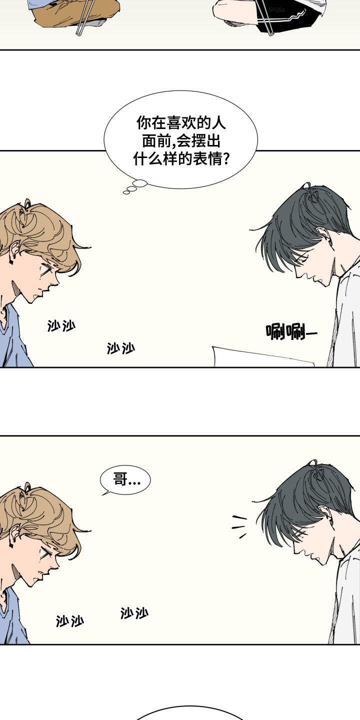别样的恋人计划漫画,第21章：试探1图