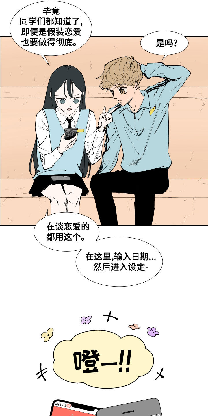 别样的恋人计划漫画,第27章：恋爱APP2图