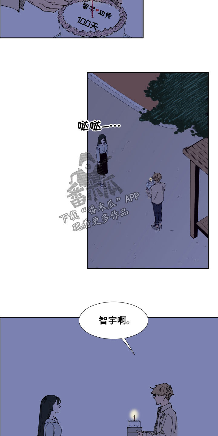 别样的爱情漫画,第28章：你不喜欢我1图