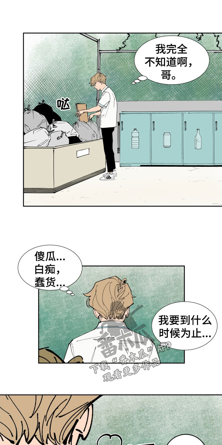 别样的爱情漫画,第38章：出头2图