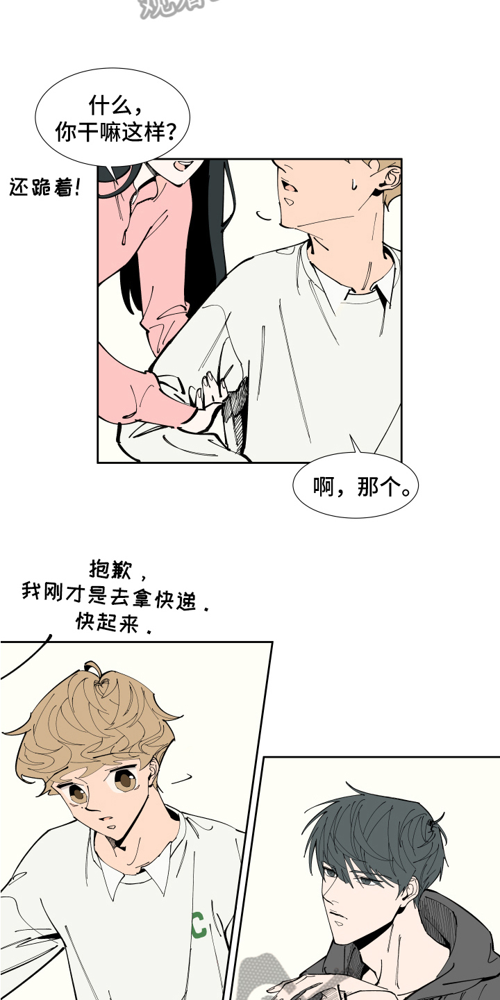 定制恋爱计划漫画,第8章：提示2图