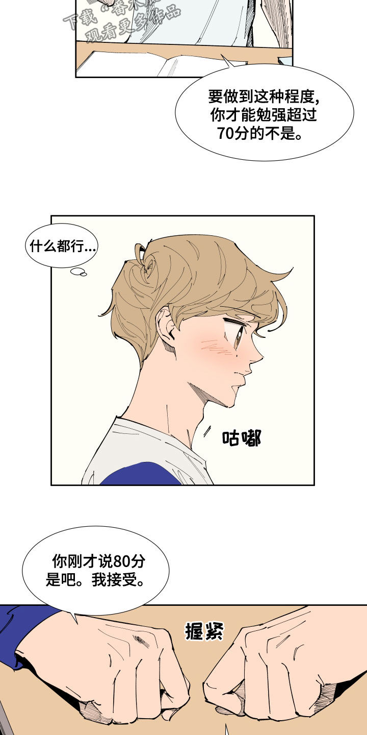 别样的恋人计划漫画,第21章：试探2图