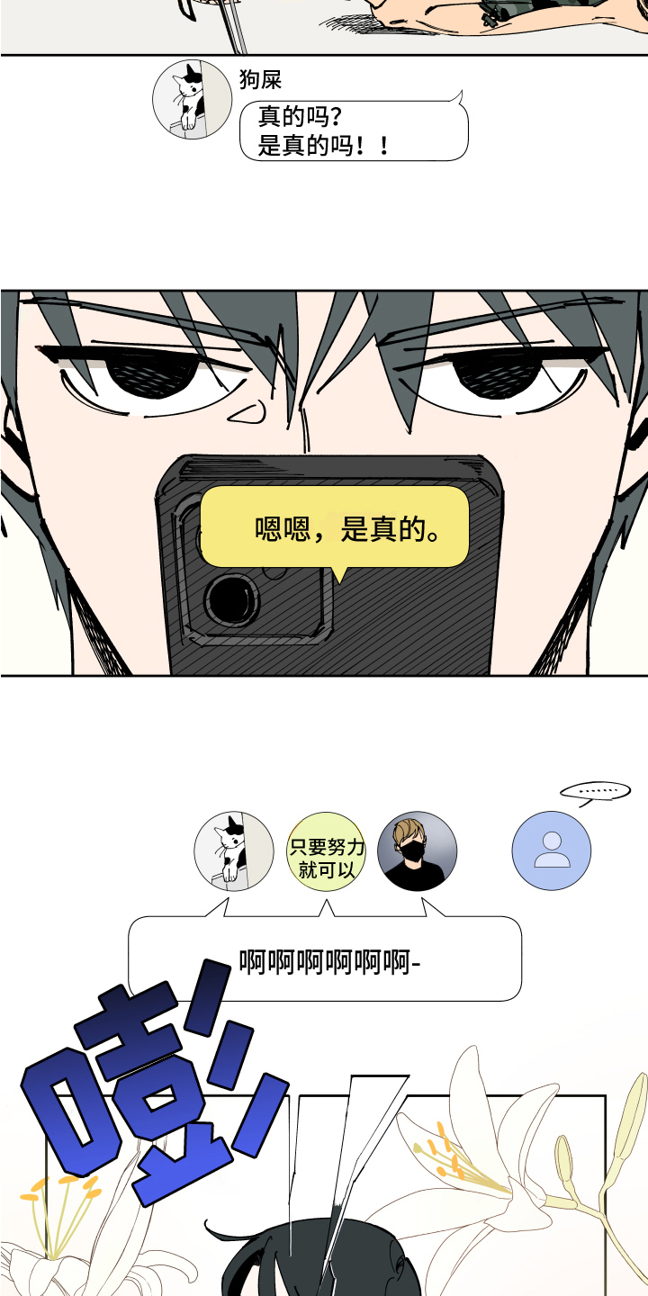 定制恋爱计划漫画,第5章：分享2图