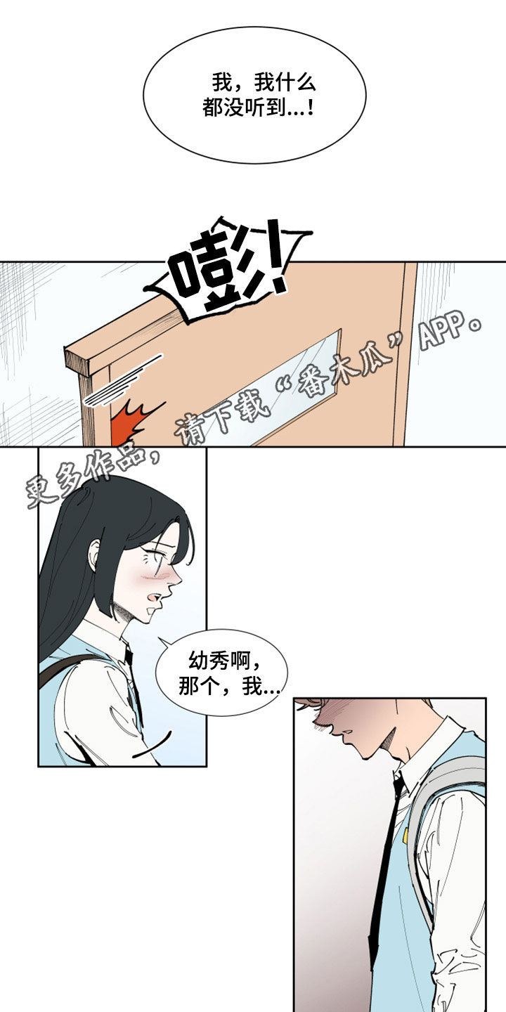 别样的恋爱韩剧漫画,第32章：流言蜚语1图